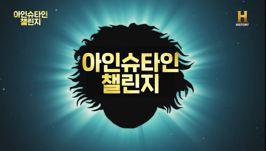 einstein challenge5.jpg [유머] (스압) 6살 꼬마에게 혼나는 나사 직원