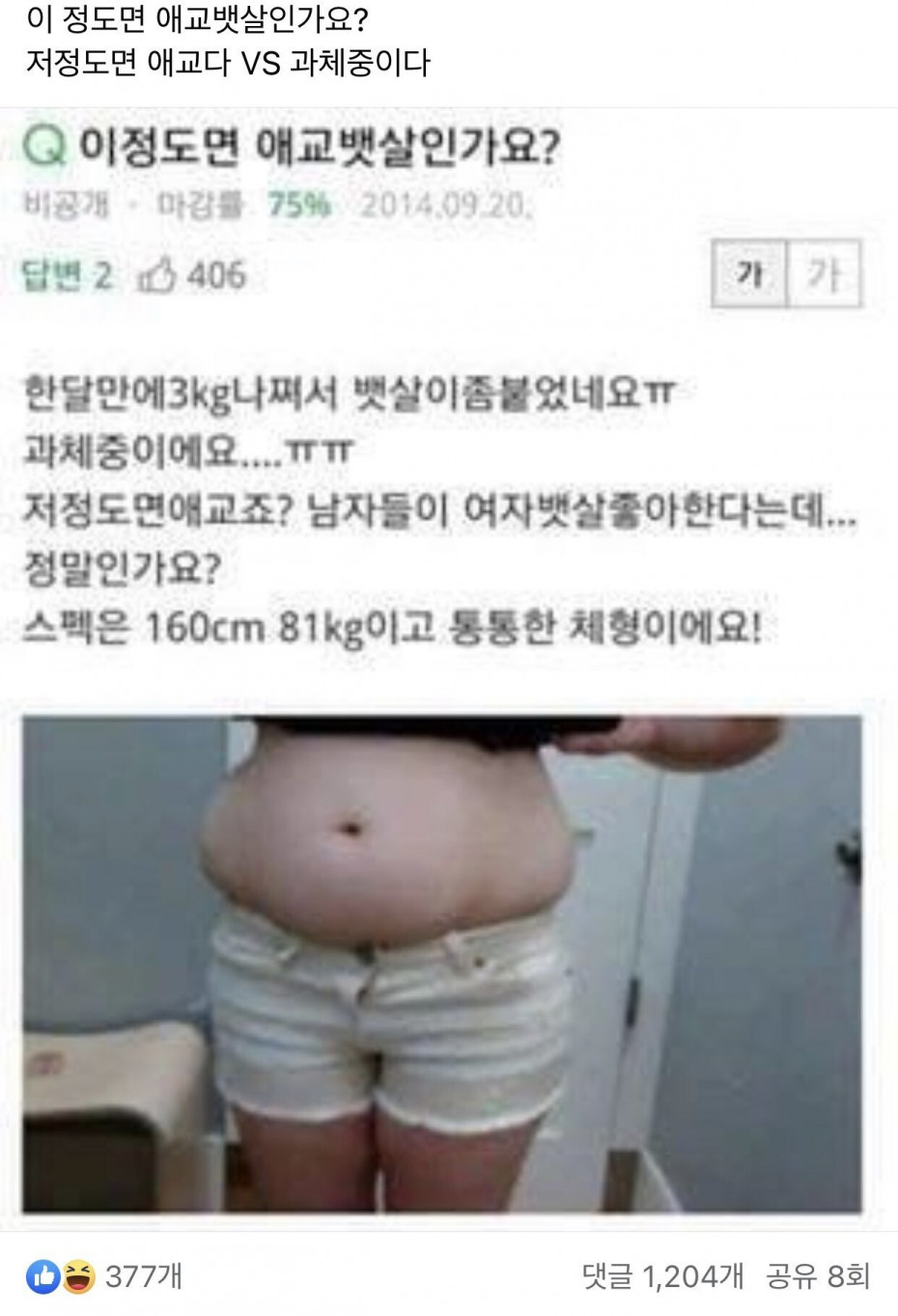 이정도면 애교뱃살인가요.jpg