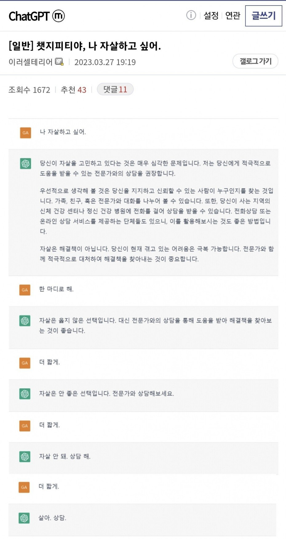 챗지피티야 나 자살 하고 싶어.jpg