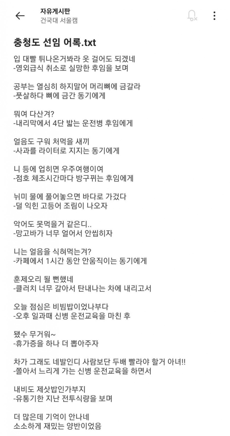 1.jpg 충청도 선임 어록.txt