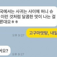 ＇외국에서는 사귀는 사이를 달콤한 디저트에 빗댄데＇