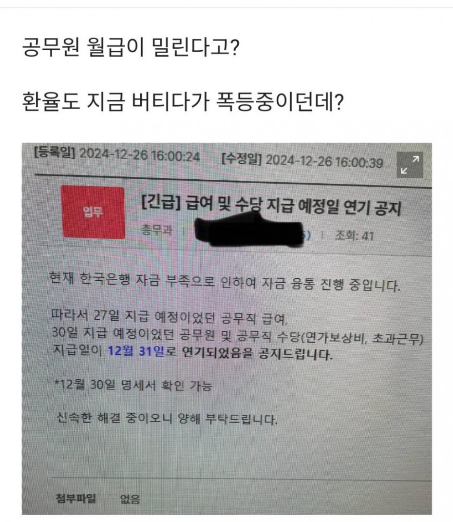 공무원 월급이 밀린다는데