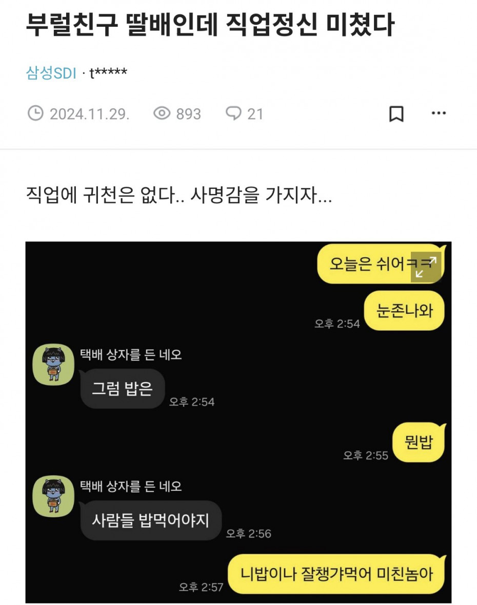 배달계 백강혁.jpg