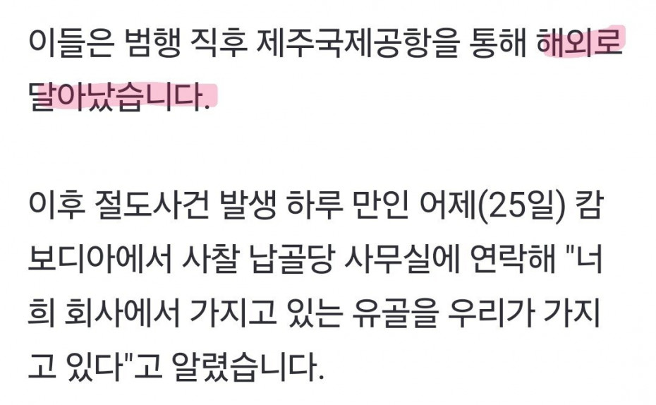 1000015148.jpg 중국인, 제주납골당 유골함 훔친 후 29억 요구 협박