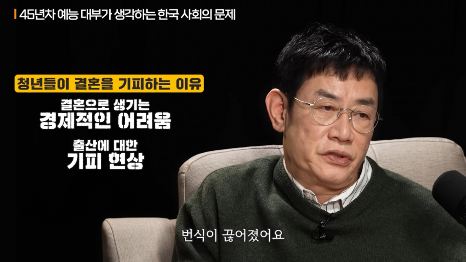 12.png 이경규가 생각하는 청년들이 결혼을 기피하는 이유.jpg