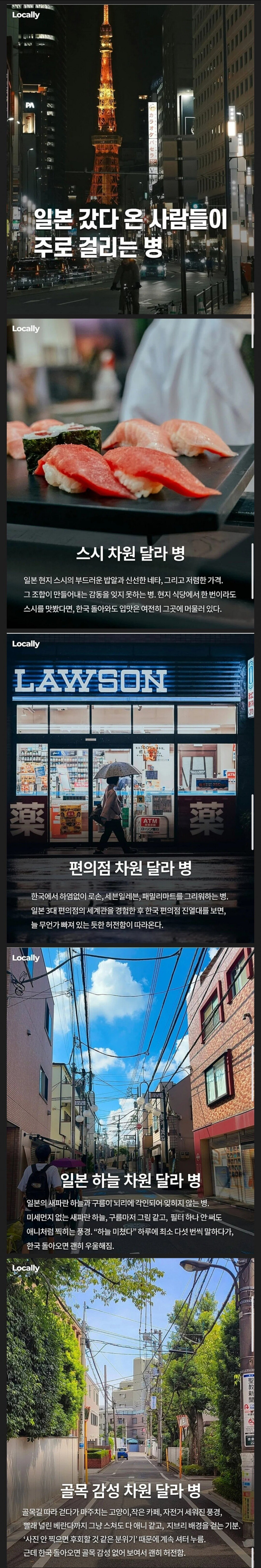 일본여행 후 걸리는 병