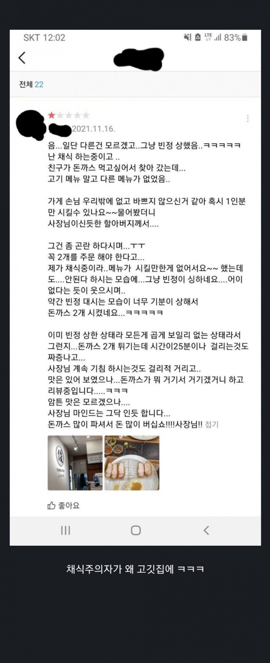 IMG_1635.jpeg 어질어질한 돈까스 후기.jpg