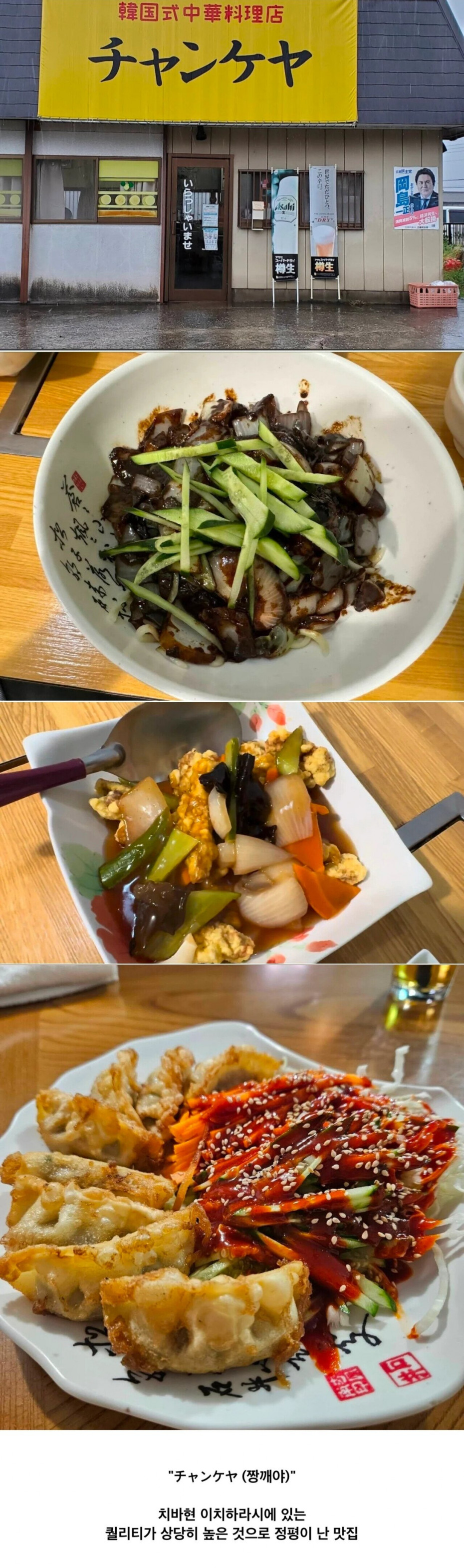 일본 치바에 있는 어느 중국요리집 상호명