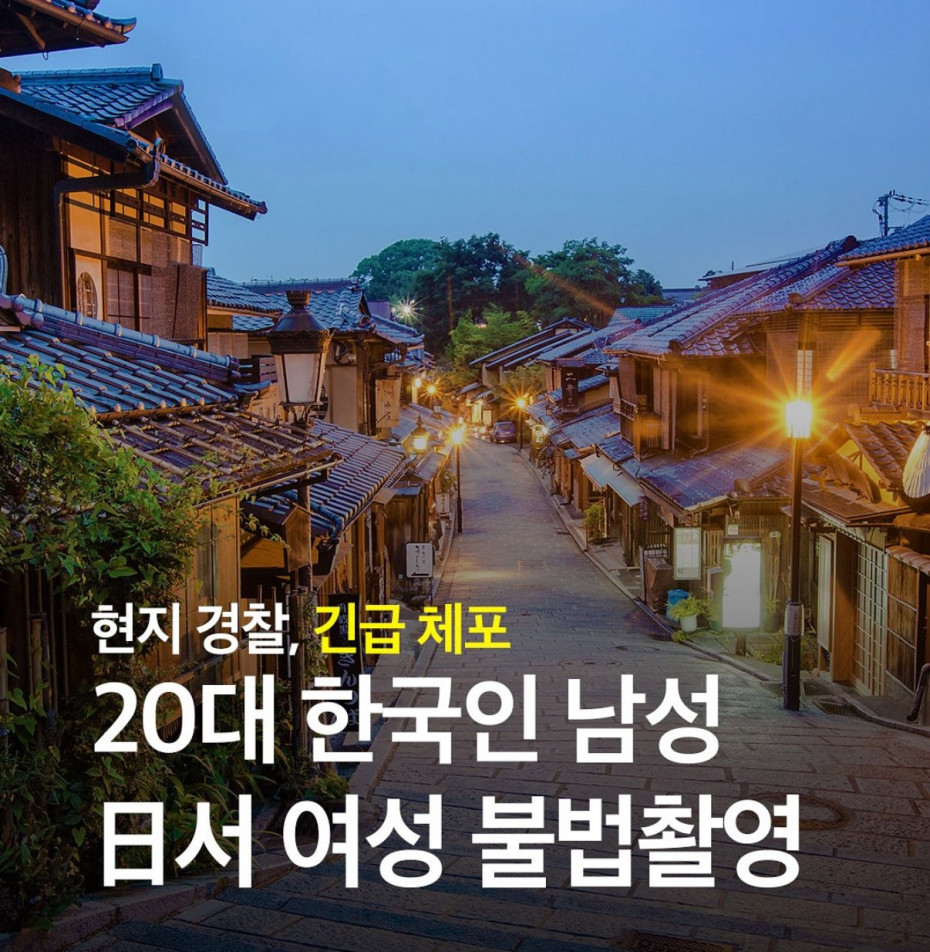 IMG_2369.jpeg 긴급 체포, 20대 한국인 남성 일본서 여성 불법촬영