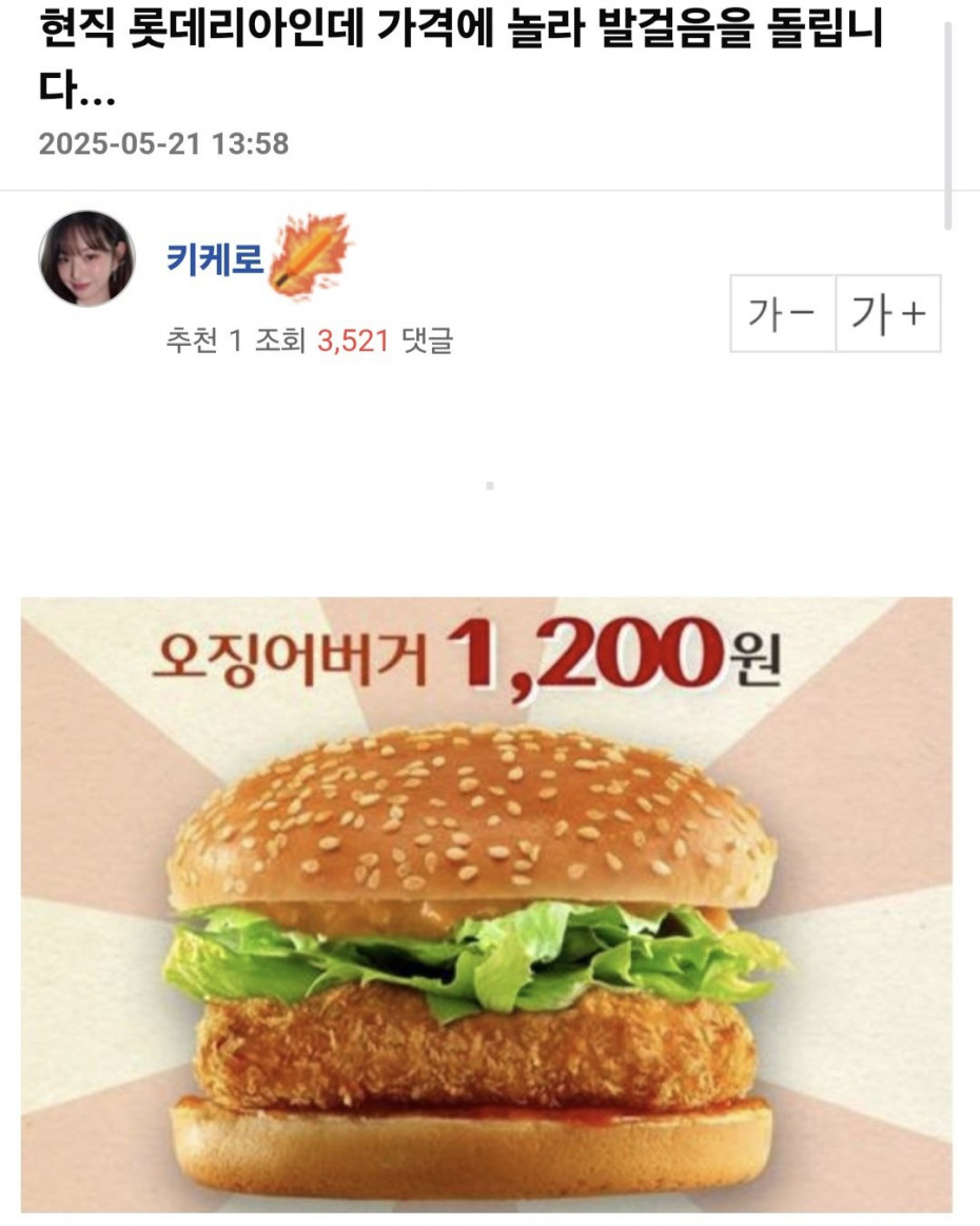Screenshot_20250521_172142_Samsung Internet.jpg 롯데리아에 갔다가 가격에 놀랐다는 사람