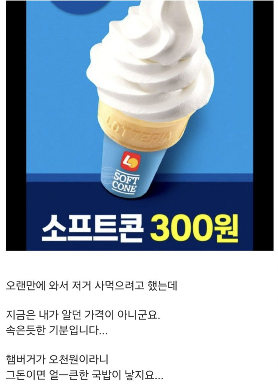 Screenshot_20250521_172146_Samsung Internet.jpg 롯데리아에 갔다가 가격에 놀랐다는 사람