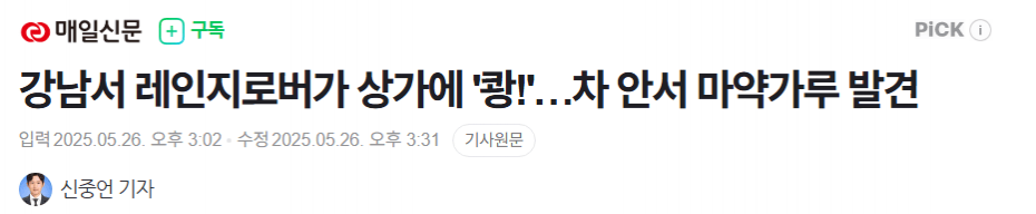 image.png 강남서 레인지로버가 상가에