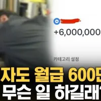 낮잠 자도 월급 600 받는 일