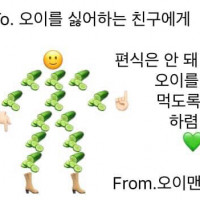 우리나라에서 오이 싫어하는 사람들 특징