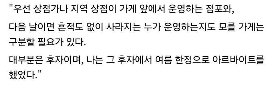 일본에서 ㄹㅇ 난리난 축제 포장마차 내부고발 글