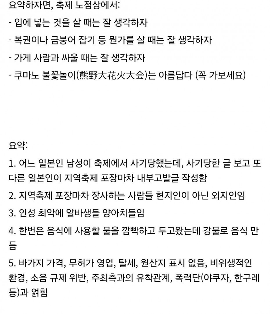 일본에서 ㄹㅇ 난리난 축제 포장마차 내부고발 글