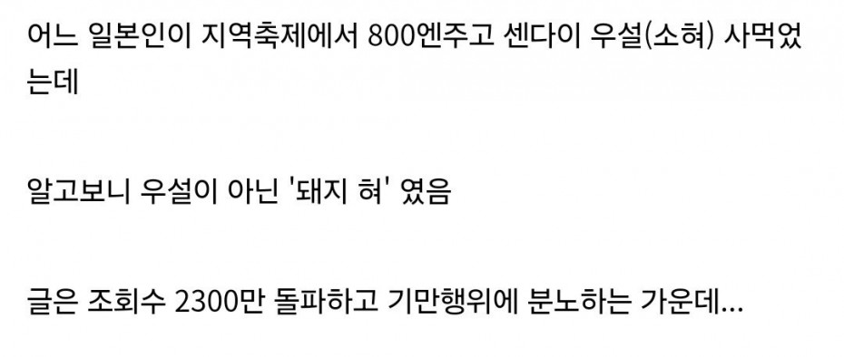 일본에서 ㄹㅇ 난리난 축제 포장마차 내부고발 글