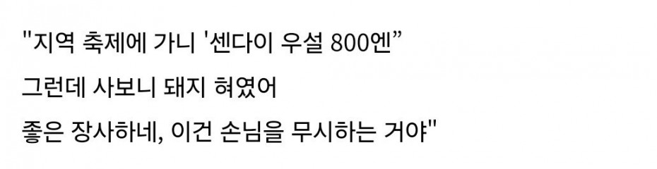 일본에서 ㄹㅇ 난리난 축제 포장마차 내부고발 글