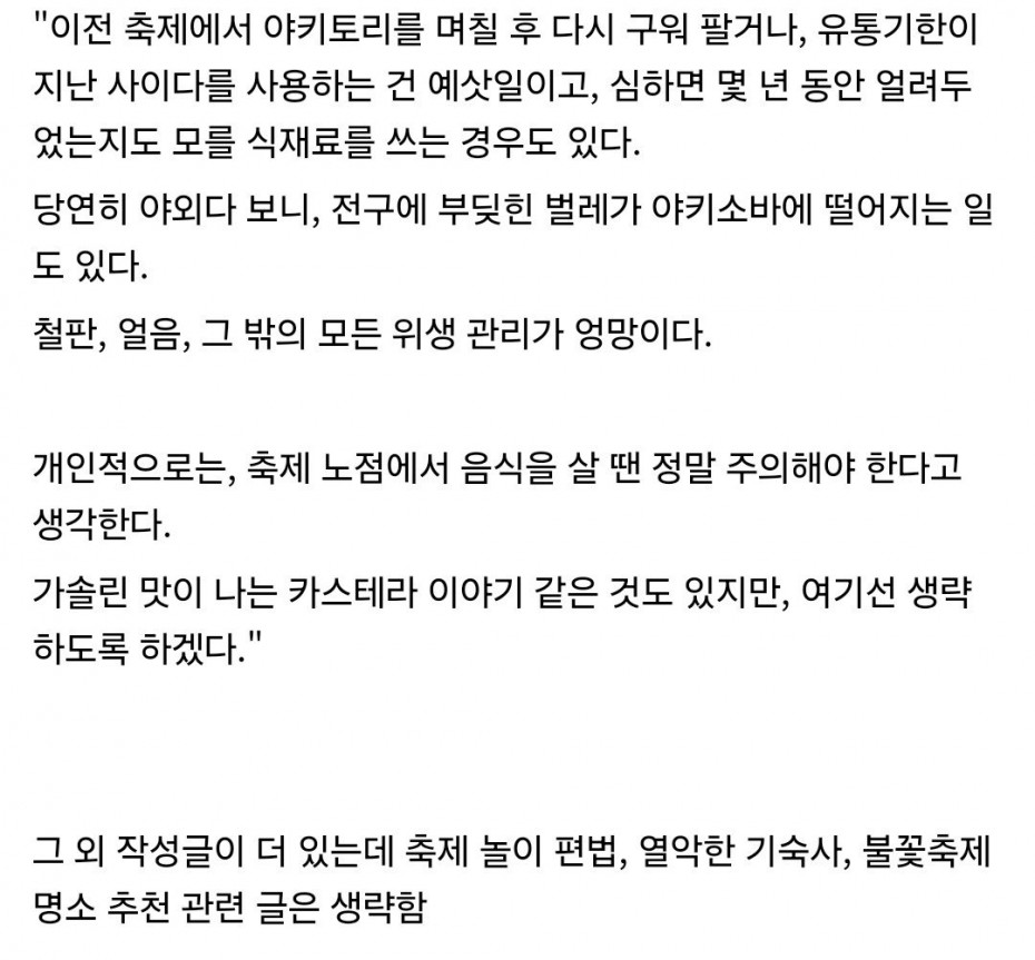 일본에서 ㄹㅇ 난리난 축제 포장마차 내부고발 글