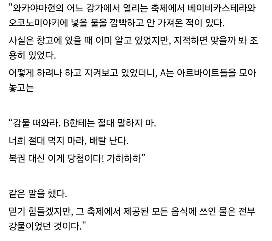 일본에서 ㄹㅇ 난리난 축제 포장마차 내부고발 글