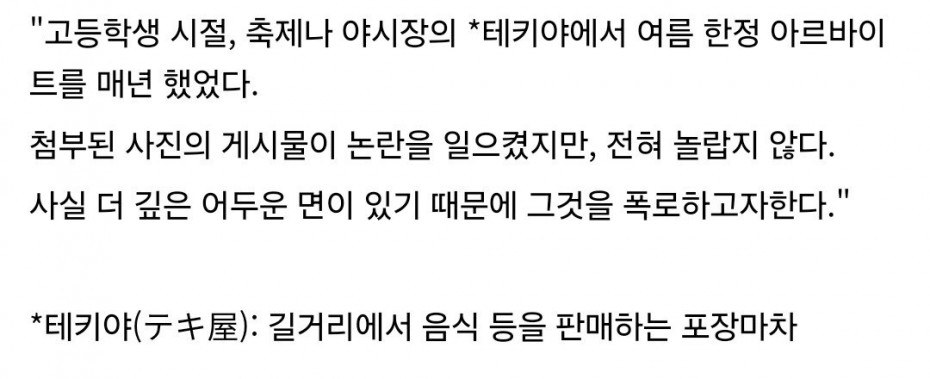 일본에서 ㄹㅇ 난리난 축제 포장마차 내부고발 글