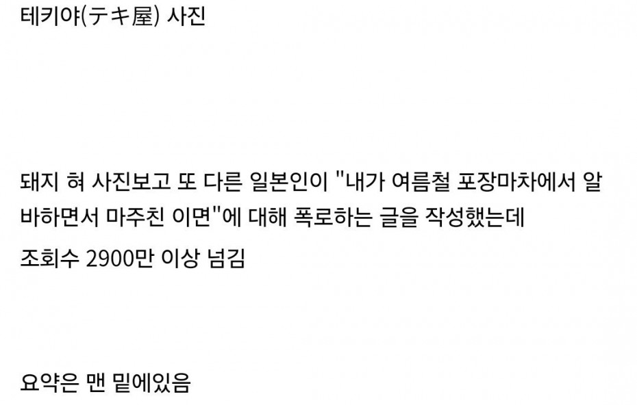 일본에서 ㄹㅇ 난리난 축제 포장마차 내부고발 글