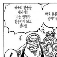 원피스 가프가 막말해도 무사한이유가 있었네