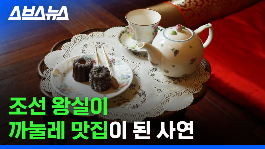 타르트, 와플…? 고종 황제도 먹었던 디저트 클라스ㄷㄷ