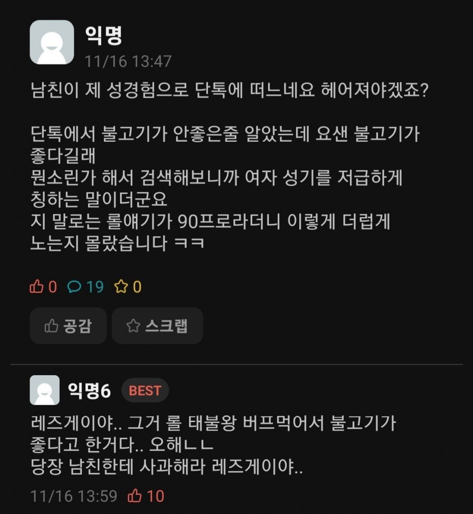 남친 단톡방에 불고기를 오해한 여친.jpg