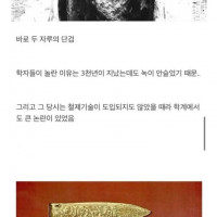 이집트에서 발견된 원시고대의 명검.jpg