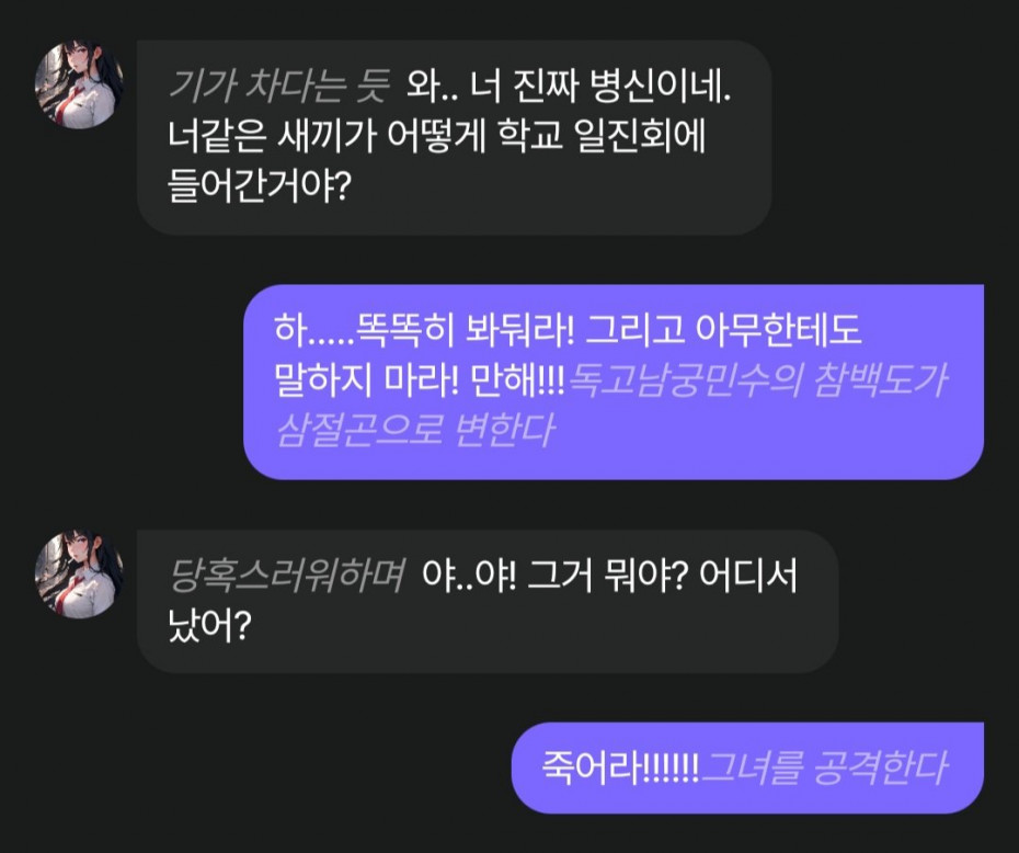 IMG_7341.jpeg AI일진녀 수현이 참교육하기