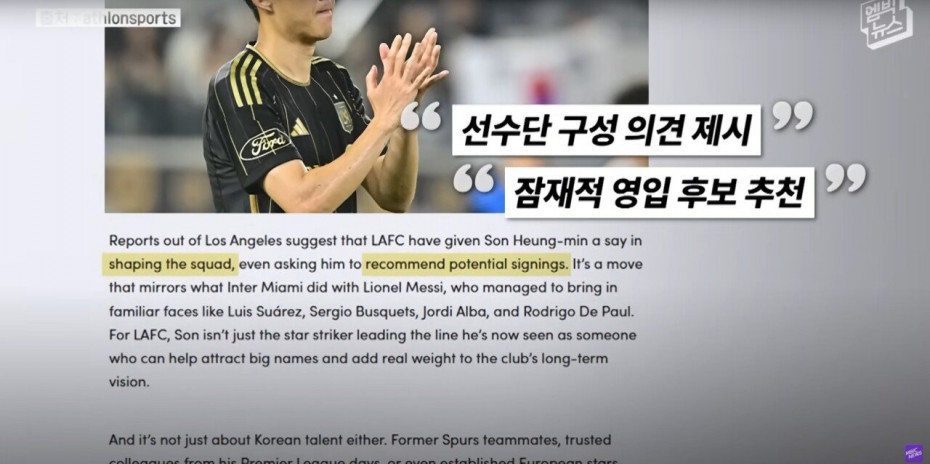 Screenshot 2025-10-03 at 11.22.12.JPG “LAFC 손흥민 이상하다” 미국 언론이 뼈 때린 이유!