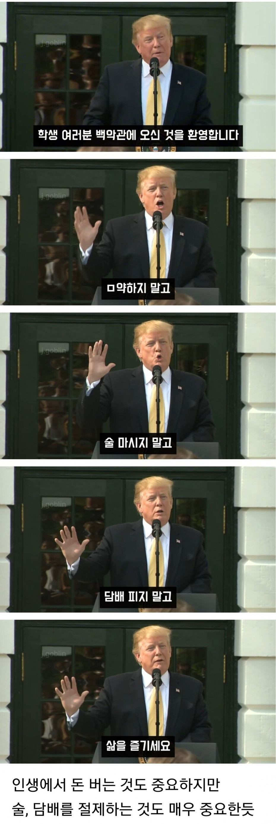 17601827936525259699320332611465.jpg 트럼프 대통령이 절대 하지 않는다는 나쁜 습관.jpg