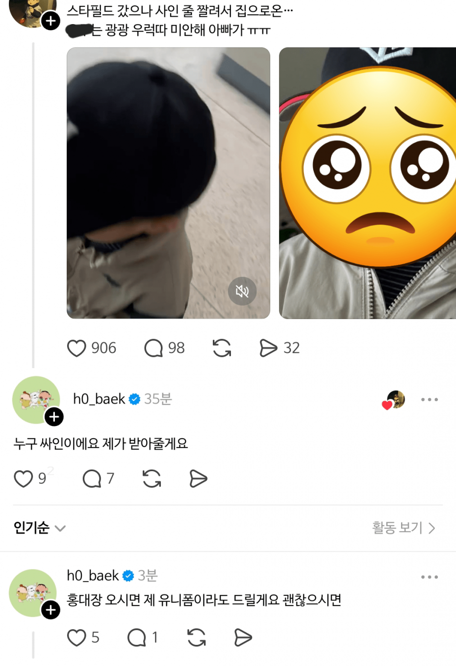 강백호 미친 팬서비스.jpg