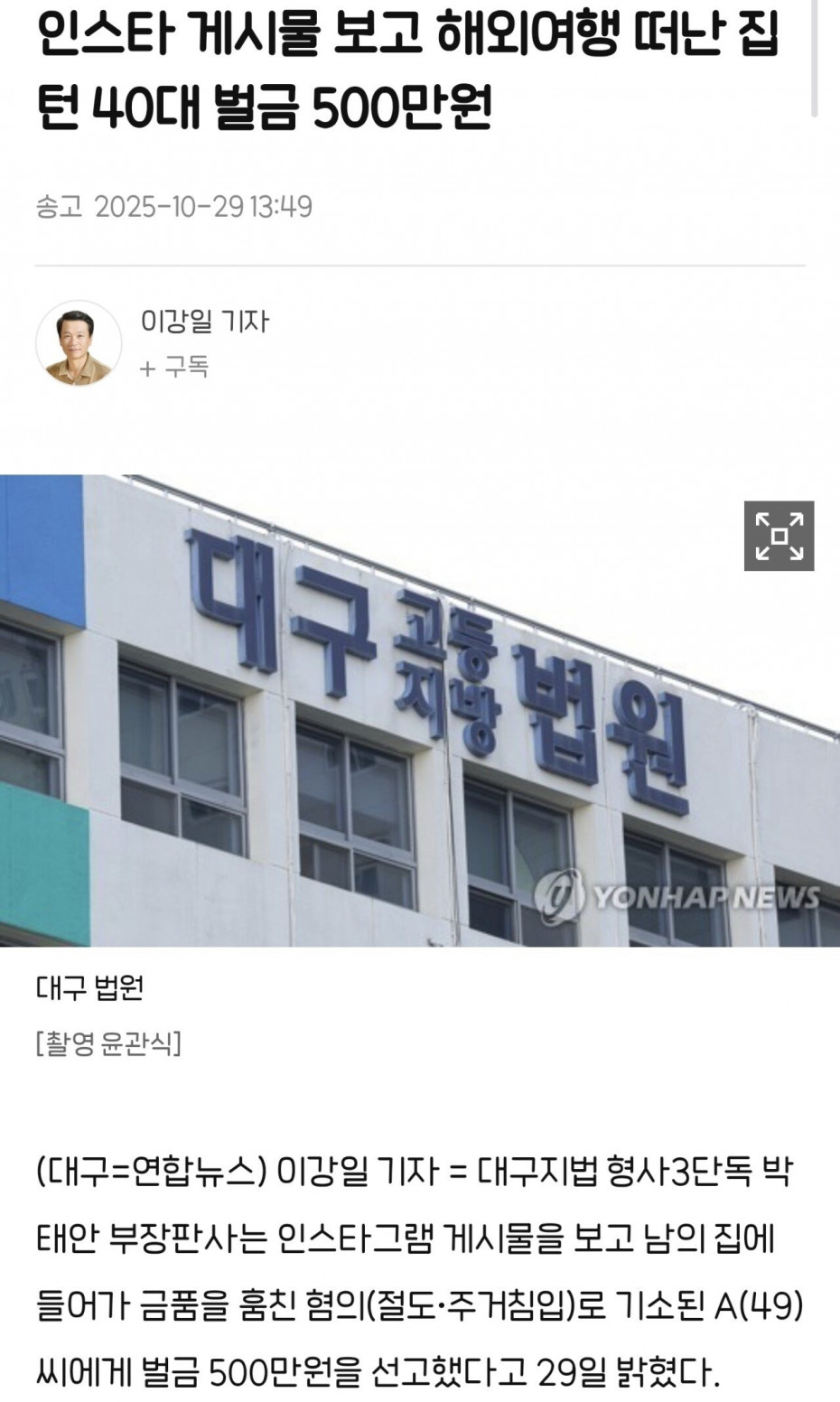 16745.jpg 인스타보고 해외여행떠난 집 턴 40대 벌금형