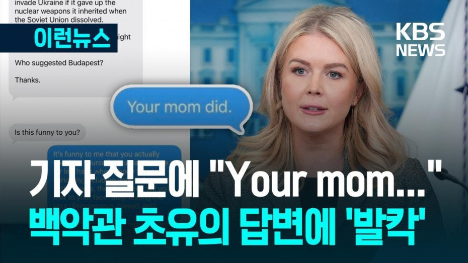 래빗.jpg 지금 한국에 온 백악관 대변인 인스타 스토리 업로드 ㄷㄷㄷ