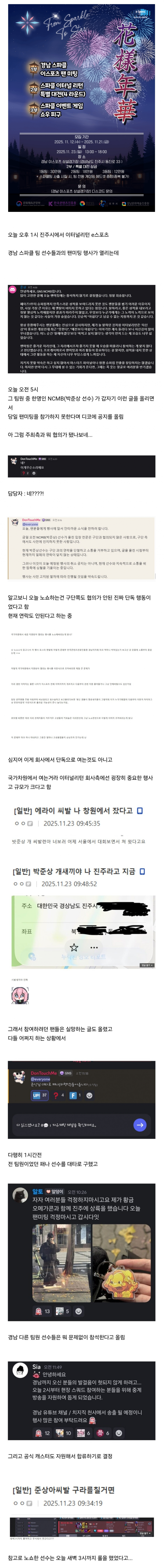 지자체 지원받고 팬미팅 당일날 노쇼선언한 최후_1.png