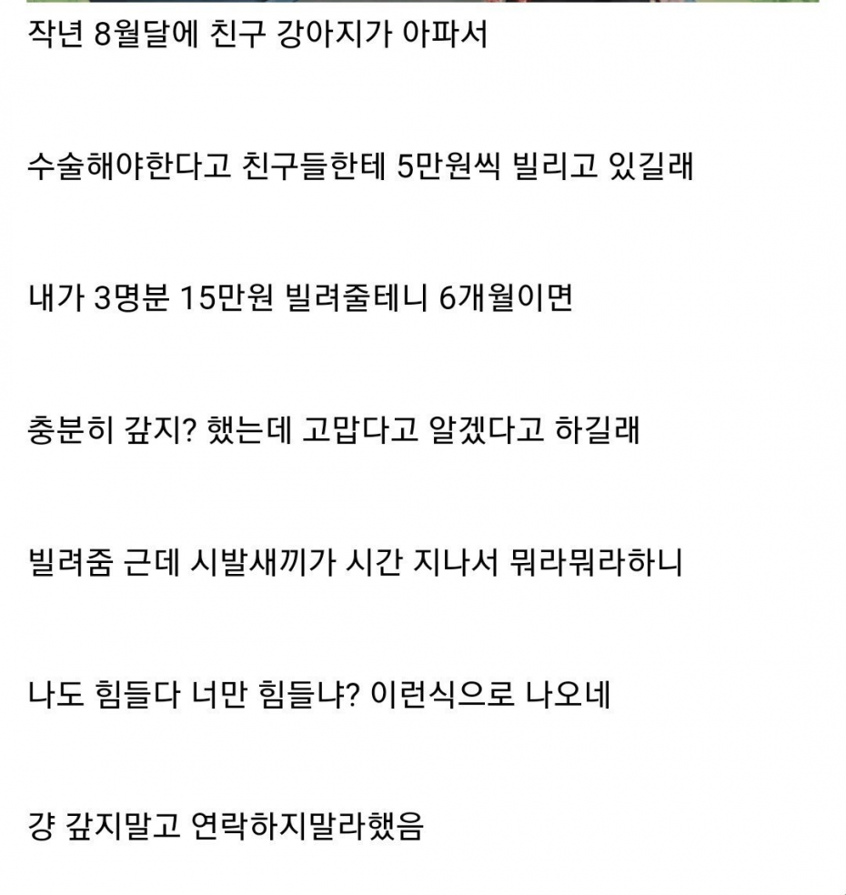 image.png 15만원으로 친구 손절 했다 ㅋㅋ 싸게 먹음? .jpg