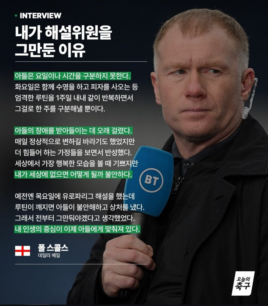 Screenshot_20251103_154754_Instagram.jpg 폴 스콜스 해설 그만 둔 이유