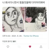 회사다닐 때 일기장
