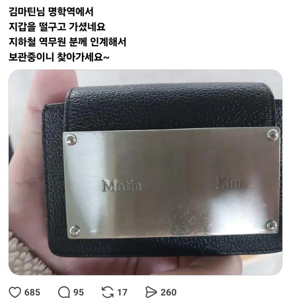 김마틴님 지갑 떨구고 가셨네요.jpg