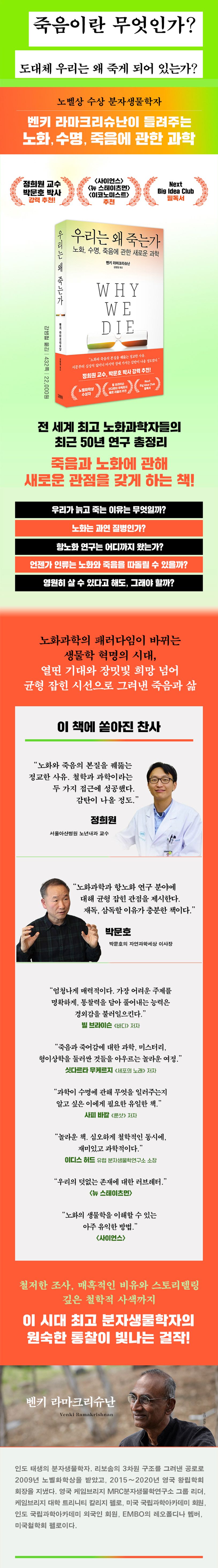 우리는 왜 죽는가 상세 이미지