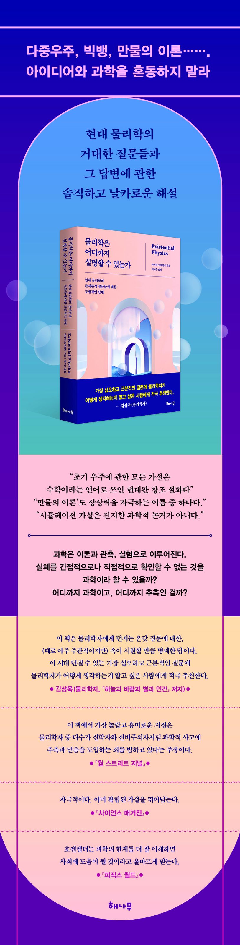 물리학은 어디까지 설명할 수 있는가 상세 이미지