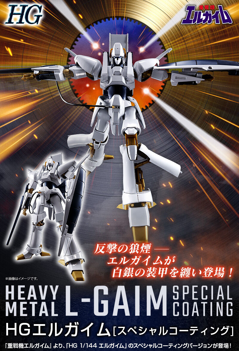 ＨＧ 1/144 エルガイム [スペシャルコーティング]