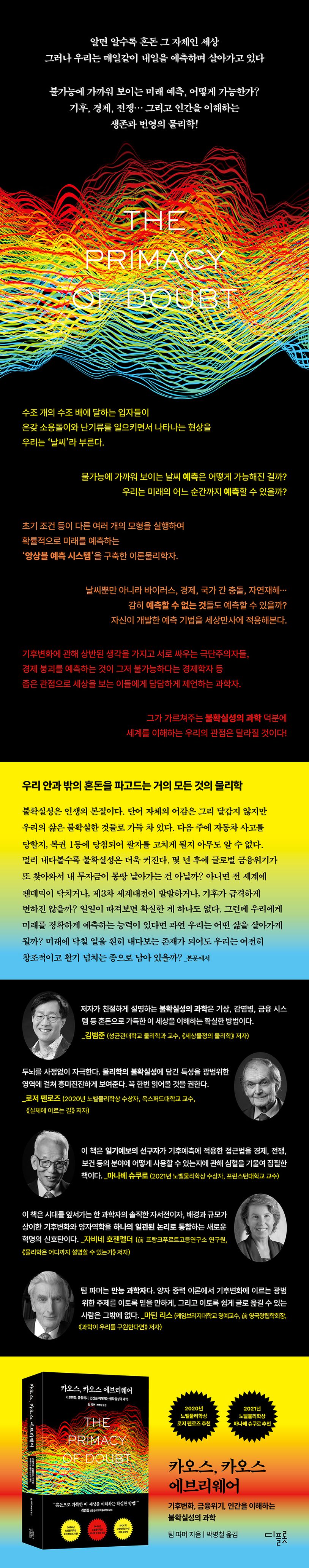 카오스, 카오스 에브리웨어 상세 이미지