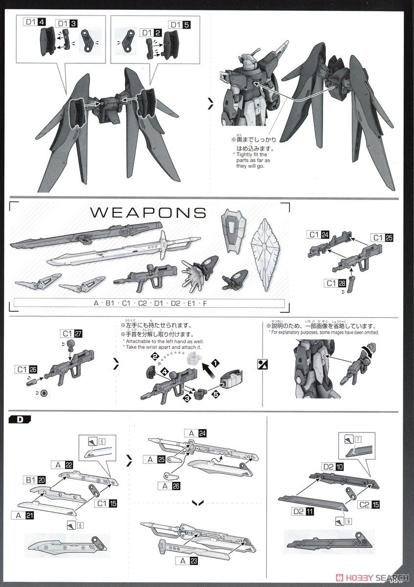 [閉じる]デスティニーガンダムSpecII&ゼウスシルエット (HG) (ガンプラ) 設計図8