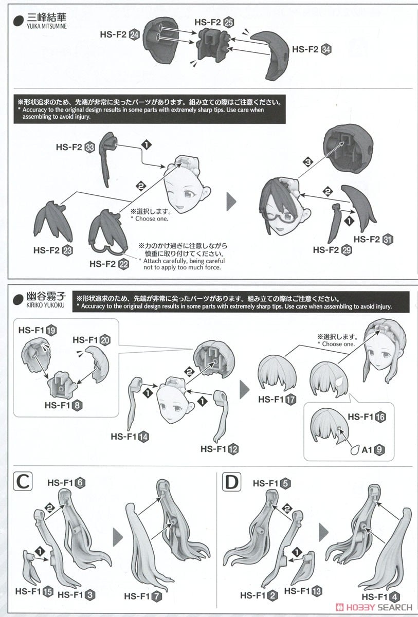 [閉じる]30MS オプションヘアスタイル&フェイスパーツセット(三峰結華/幽谷霧子) (プラモデル) 設計図2