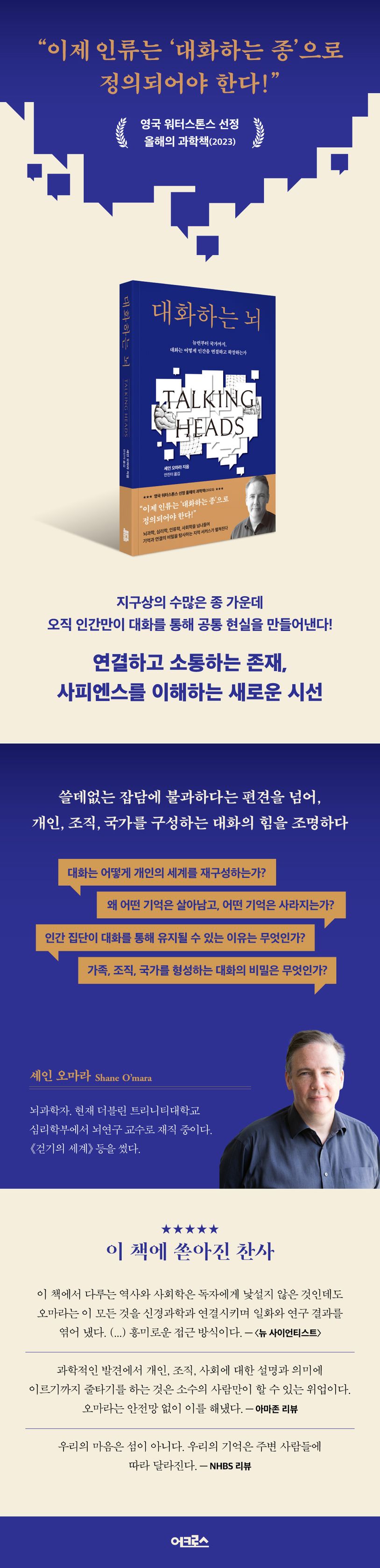 대화하는 뇌 상세 이미지