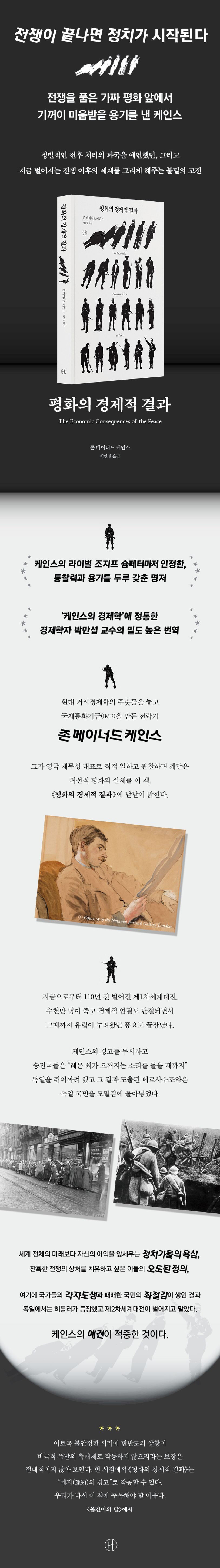 평화의 경제적 결과 상세 이미지