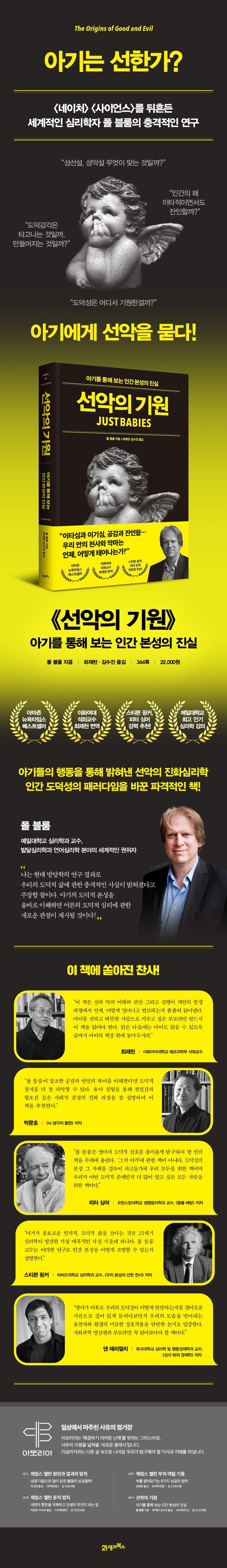 선악의 기원 상세 이미지